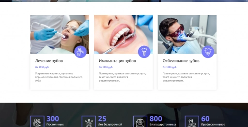 Сайт - шаблон стоматологические услуги