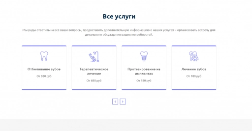 Сайт - шаблон стоматологические услуги