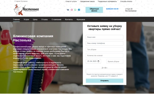Сайт для клининговой компании