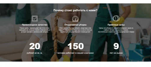 Сайт для клининговой компании