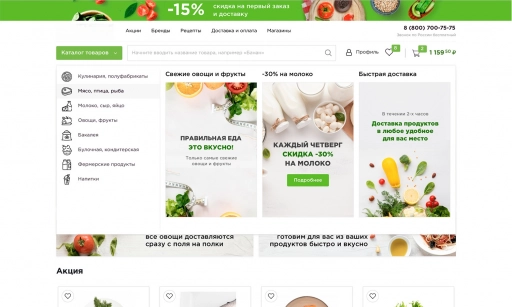 Приложение интернет-магазин продуктов