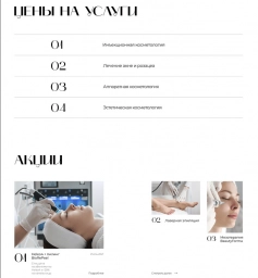 Сайт косметологии