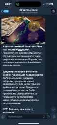 Телеграм канал/Крипта