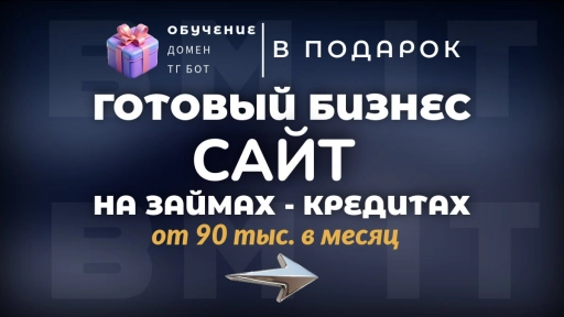 Готовый бизнес сайт