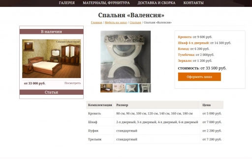 Корпоративный сайт мебельного производства