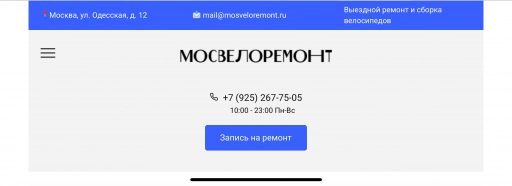 Сайт ремонт велосипедов в Москве