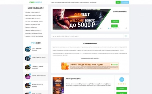 Заработай на букмекерах и ставках! Ставки на ДОТА 2