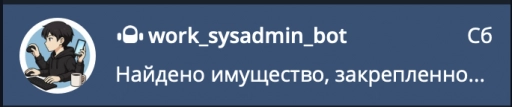 Бот для управления задачами системного администратора, передача пароле