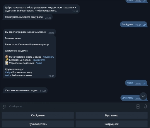 Бот для управления задачами системного администратора, передача пароле