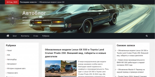 Автоблог