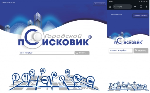 Городской Поисковик