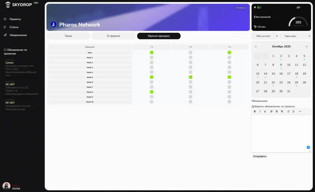SKYDROP агрегатор крипто-дропов