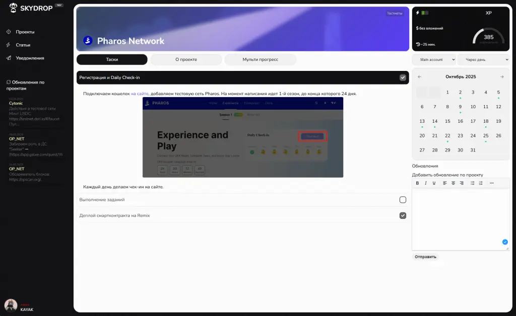 SKYDROP агрегатор крипто-дропов