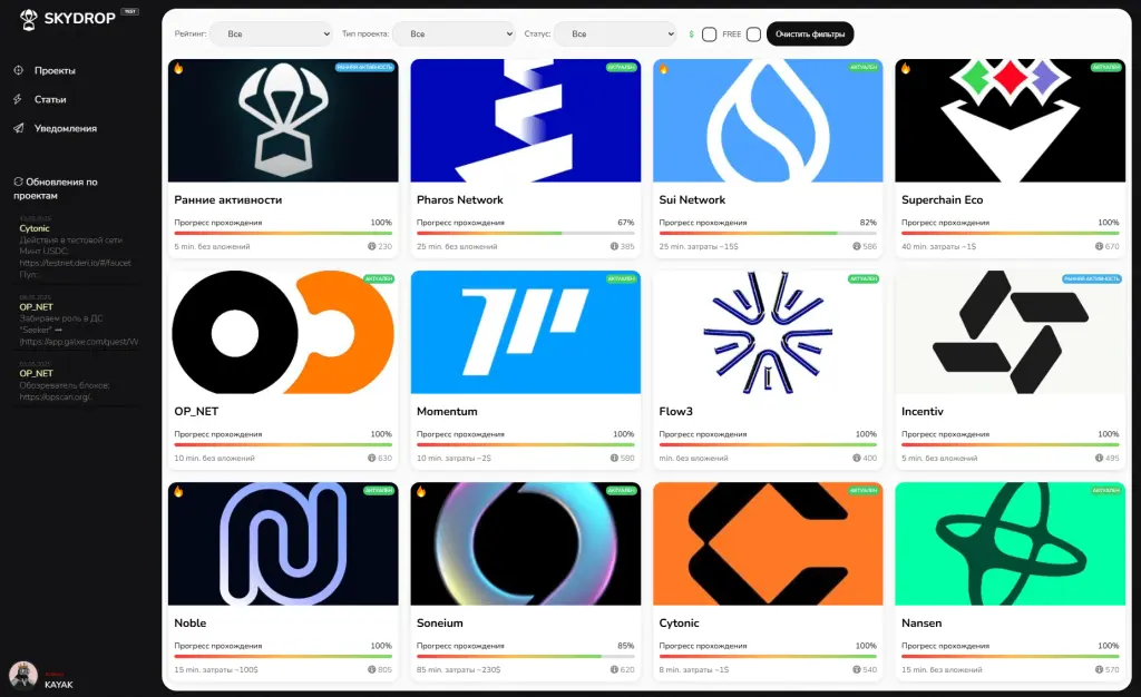 SKYDROP агрегатор крипто-дропов