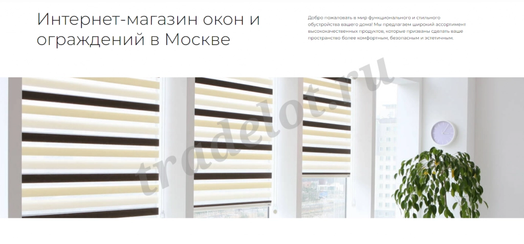 Интернет-магазин окон и ограждений