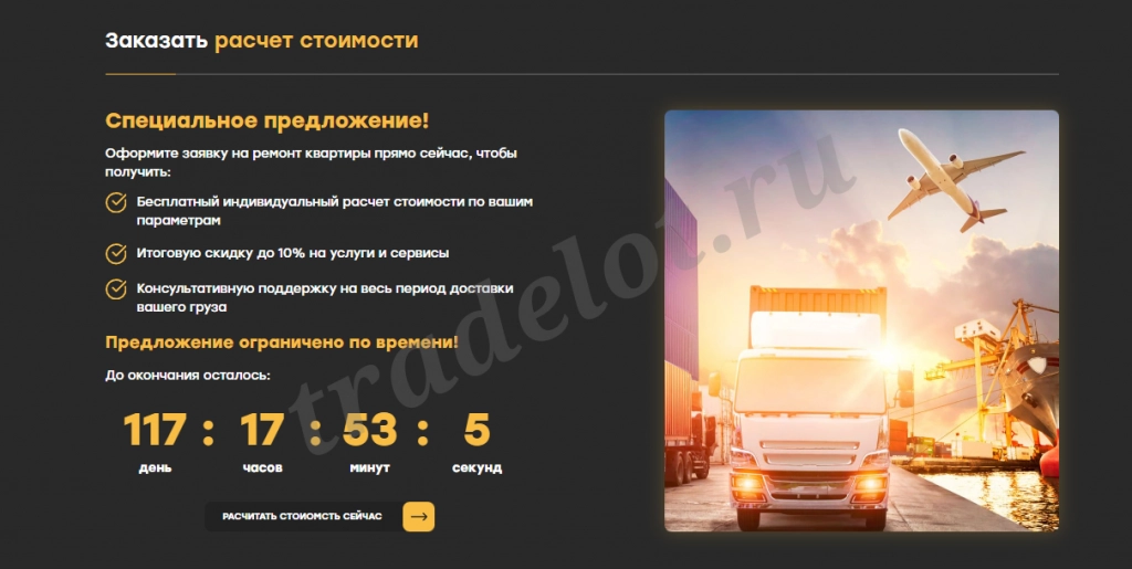 Сайт - Для логистических услуг