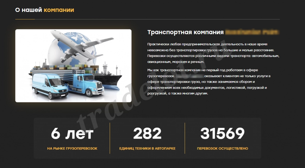 Сайт - Для логистических услуг
