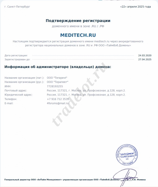 Домен для интернет магазина медицинского оборудования