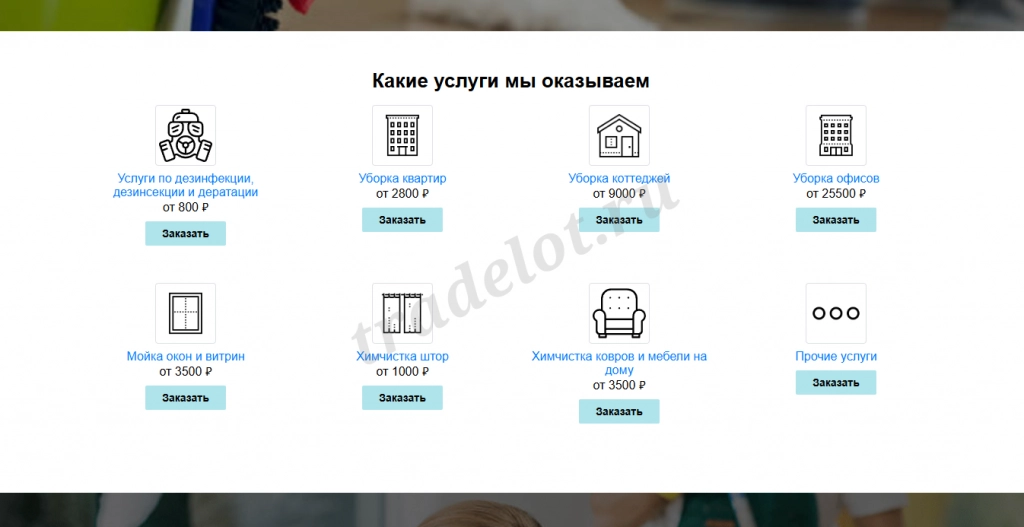 Сайт для клининговой компании