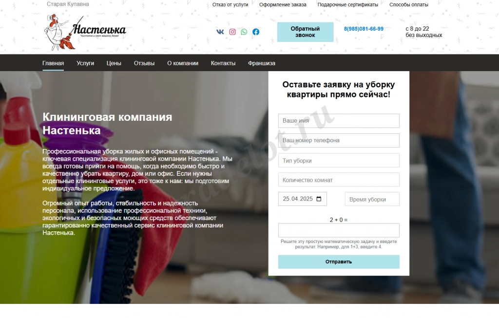 Сайт для клининговой компании