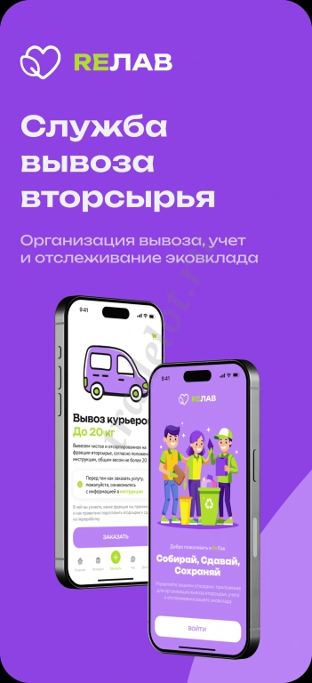 ReЛав - сервис для вывоза вторсырья от двери.