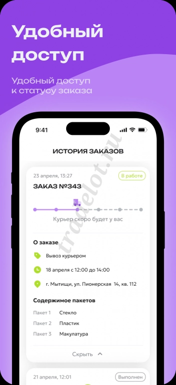 ReЛав - сервис для вывоза вторсырья от двери.