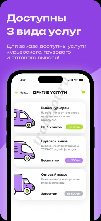ReЛав - сервис для вывоза вторсырья от двери.