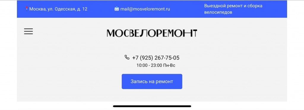 Сайт ремонт велосипедов в Москве