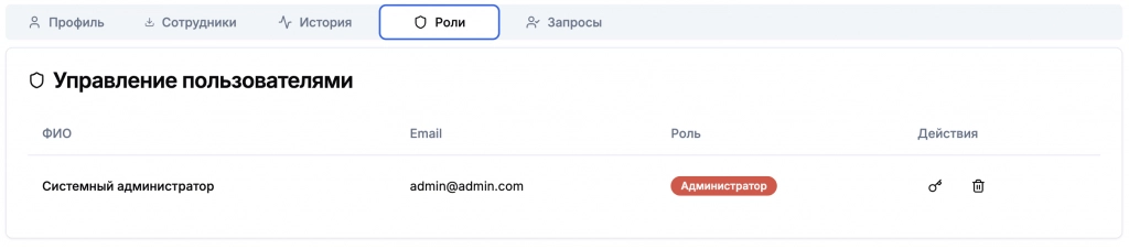Система управления инвентаризацией.