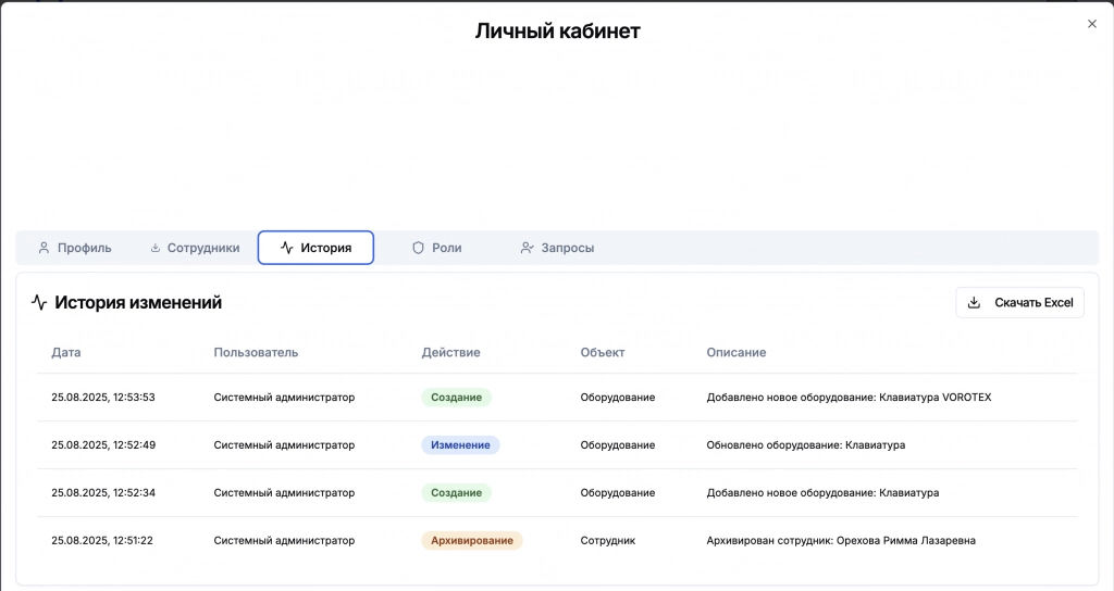 Система управления инвентаризацией.