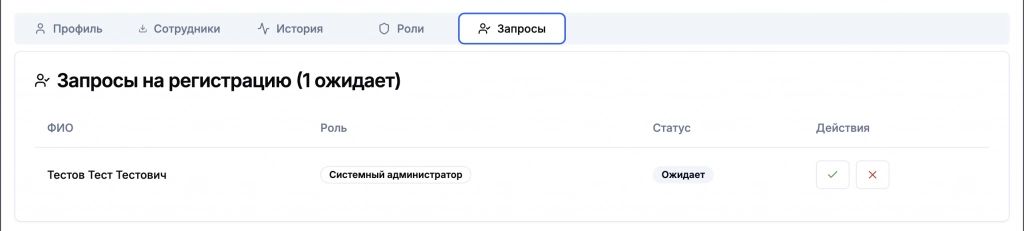 Система управления инвентаризацией.