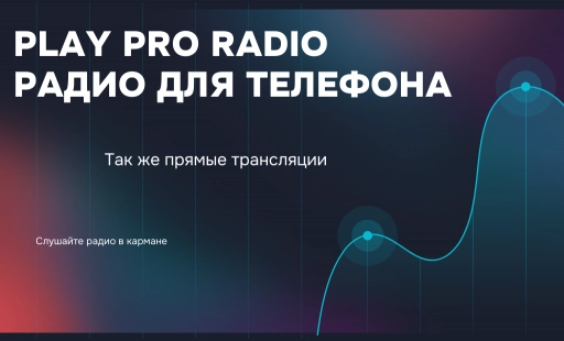 Play Pro Radio - Радио для телефона