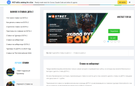 Сайт для ставок на ДОТА 2