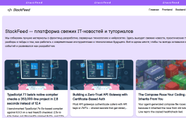 Сайт - StackFeed