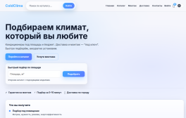 Готовый интернет-магазин климатической техники + домен
