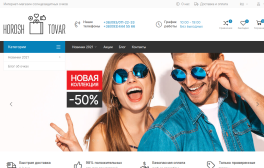 Шаблон интернет-магазина под товары