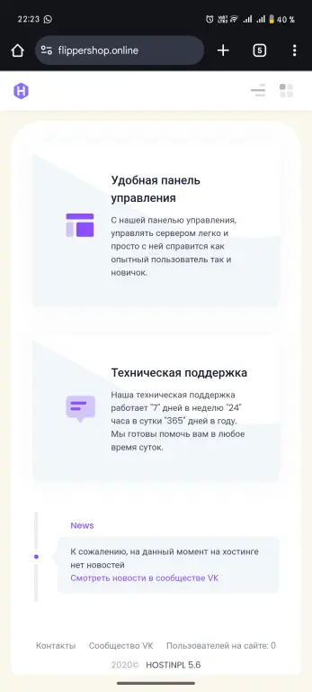 Готовый игровой хостинг (SAMP/MC/CRMP) + Движок Hostinpl 5.6