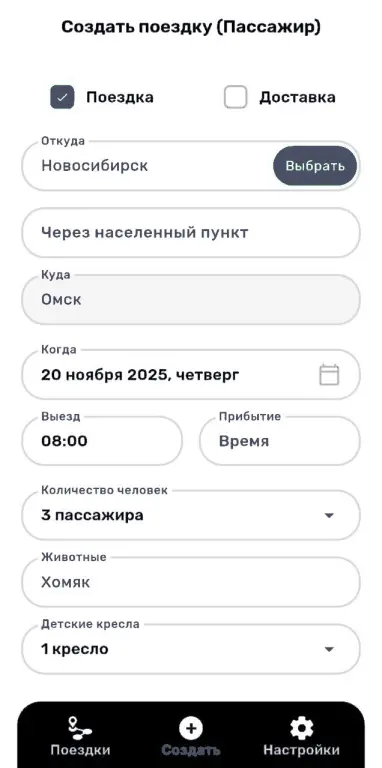 Готовое мобильное приложение для междугородних пассажирских перевозок.