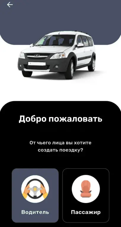 Готовое мобильное приложение для междугородних пассажирских перевозок.