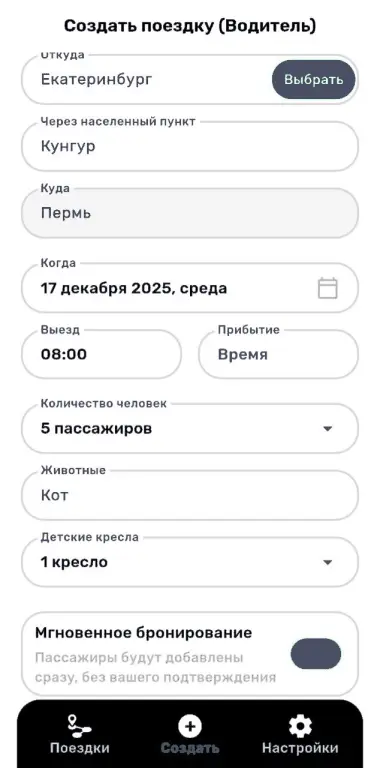 Готовое мобильное приложение для междугородних пассажирских перевозок.