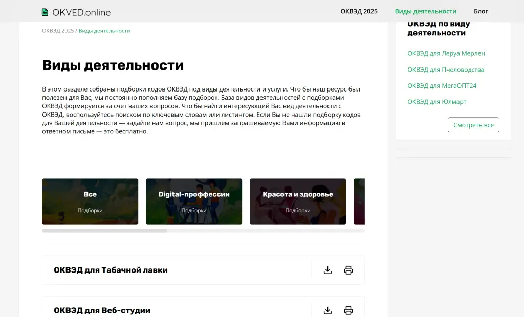 Каталог ОКВЕД