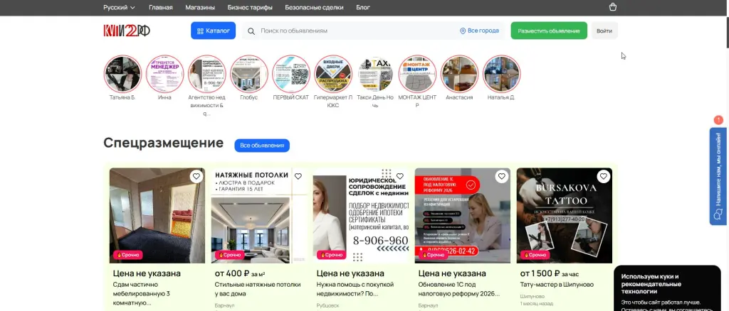 Доска объявлений Алтайского края