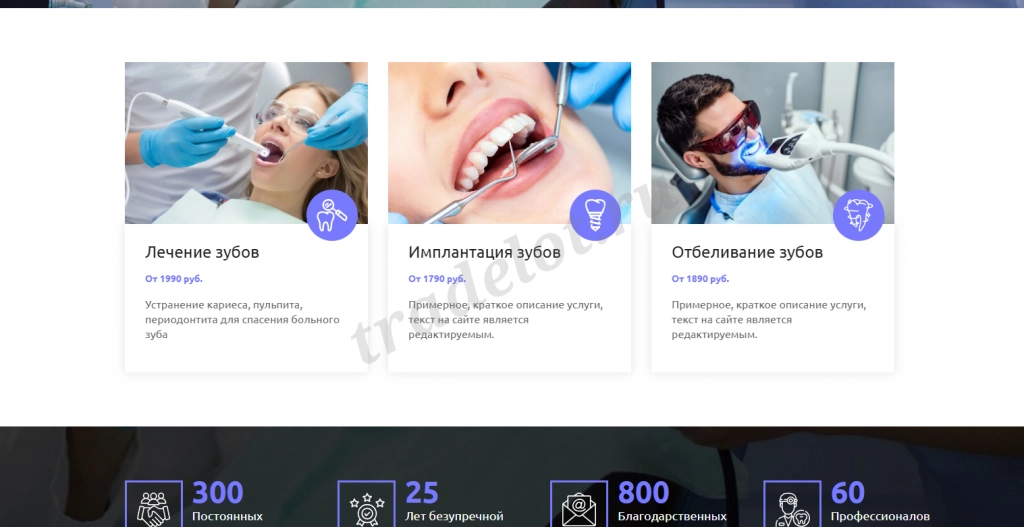 Сайт - шаблон стоматологические услуги