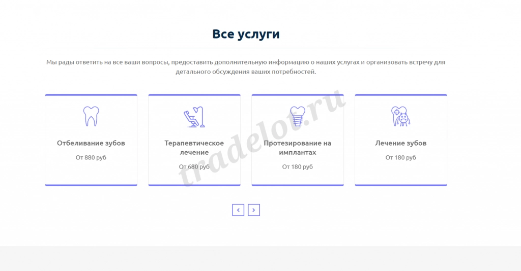 Сайт - шаблон стоматологические услуги