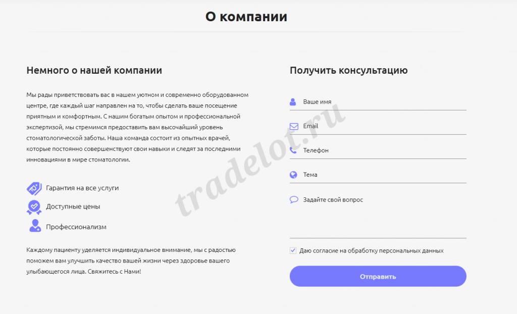 Сайт - шаблон стоматологические услуги