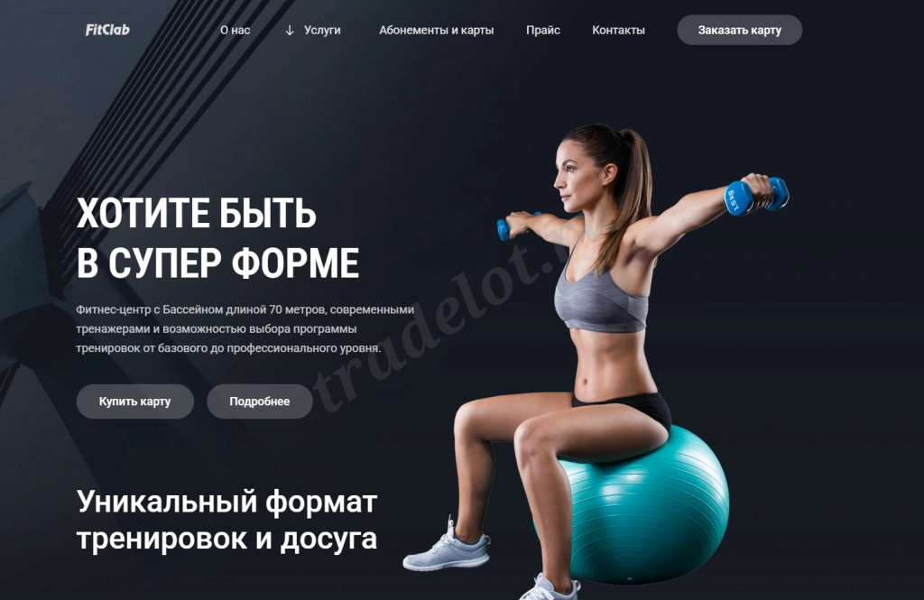FITCLAB - сайт фитнес клуба