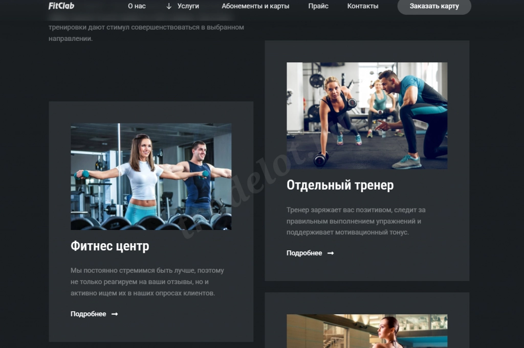FITCLAB - сайт фитнес клуба