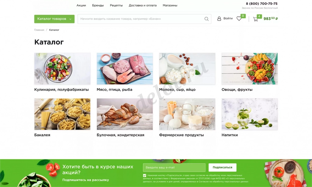 Магазин для продуктов