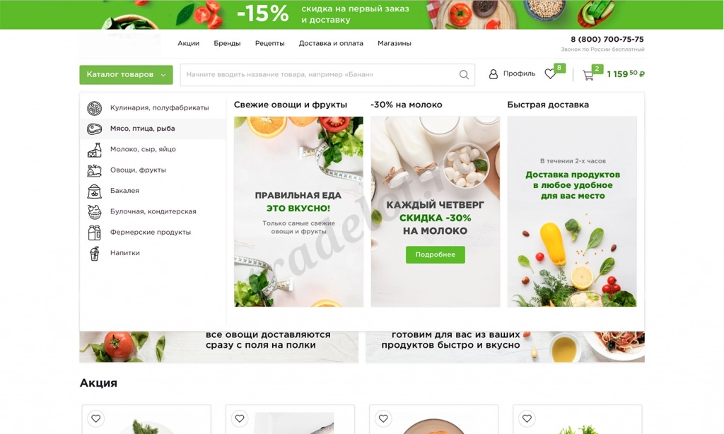 Приложение интернет-магазин продуктов