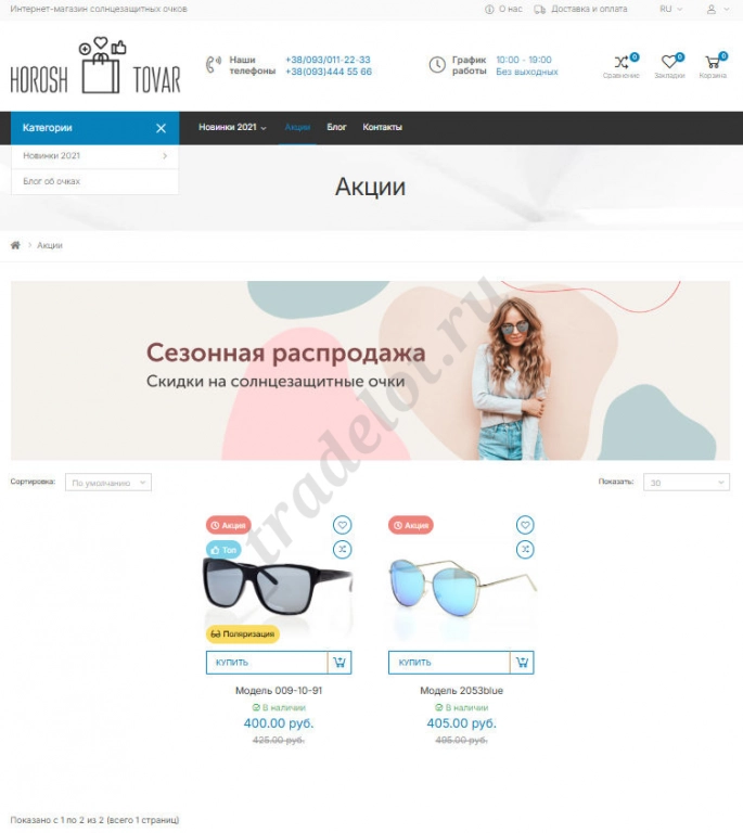 Шаблон интернет-магазина под товары